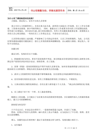 如何有效转化绩效制度课程讲解教材