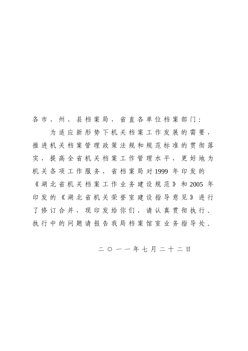 湖北省机关档案工作业务建设规范详述_第3页
