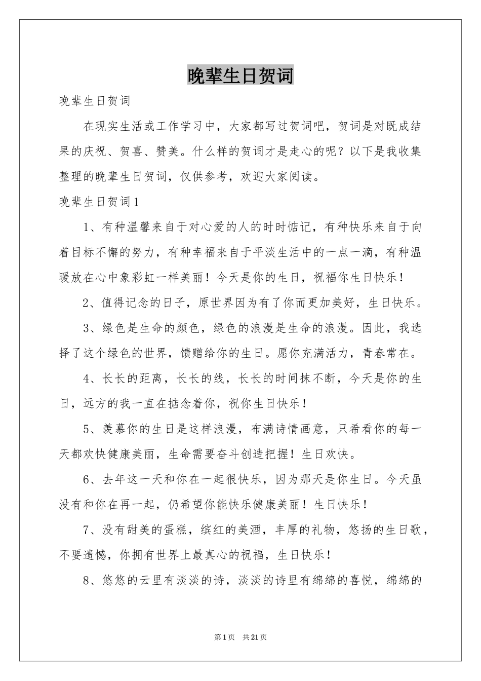 晚辈生日贺词_第1页