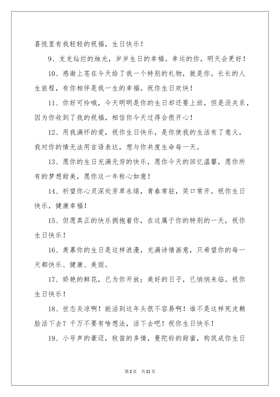 晚辈生日贺词_第2页