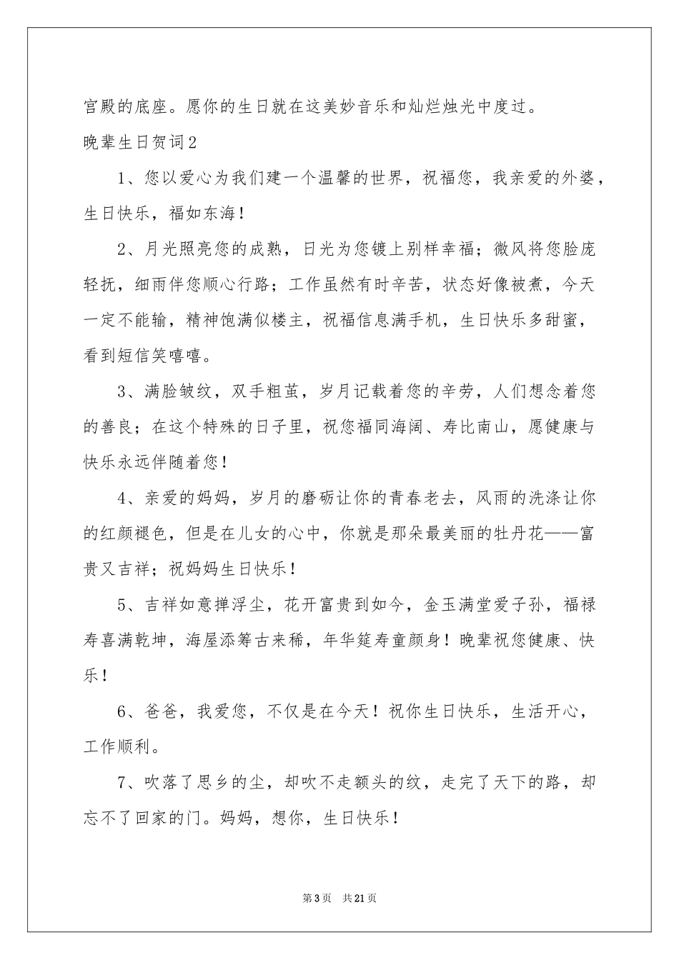 晚辈生日贺词_第3页