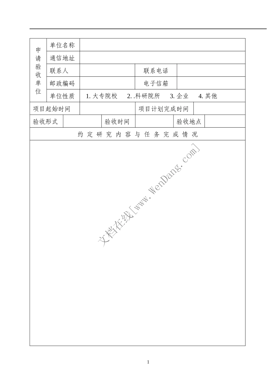 科技计划项目验收申请表(范本)_第2页