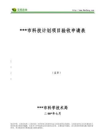 科技计划项目验收申请表(范本)