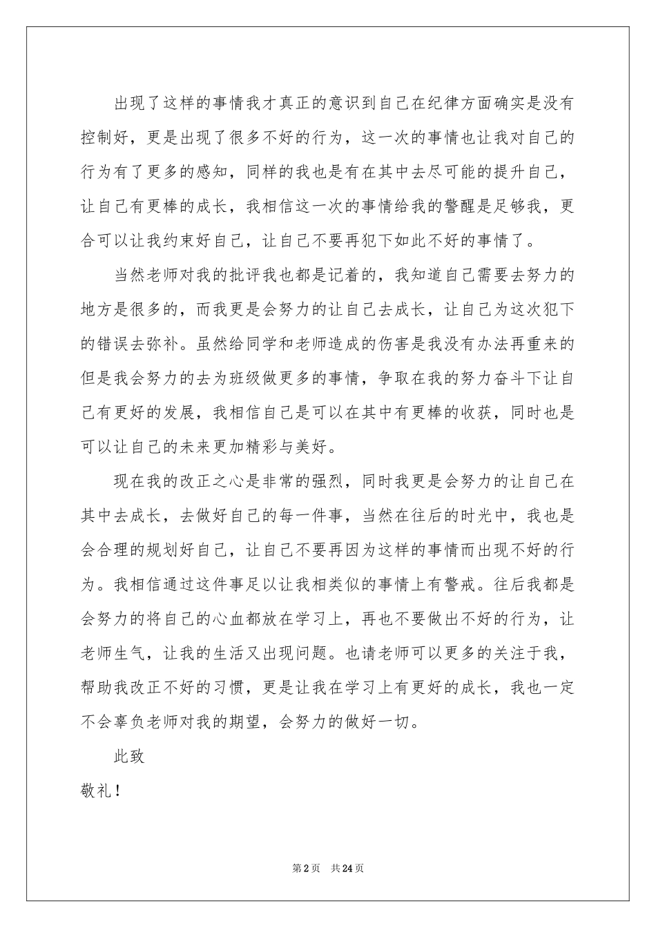 晚自习说话检讨书_第2页