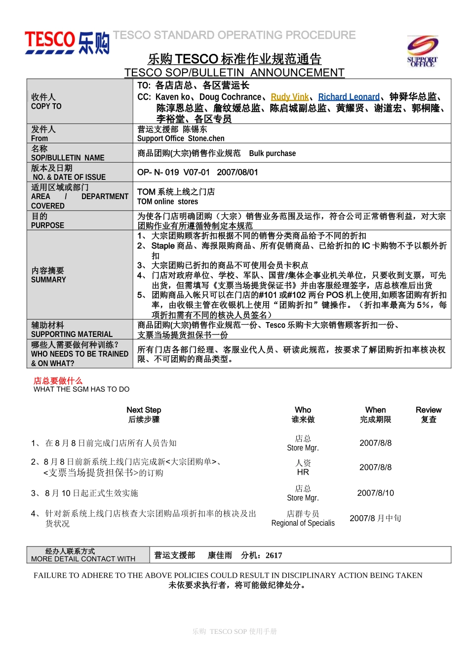 OP-N-019 商品团购(大宗)销售作业规范202201Bulk purchase_第1页