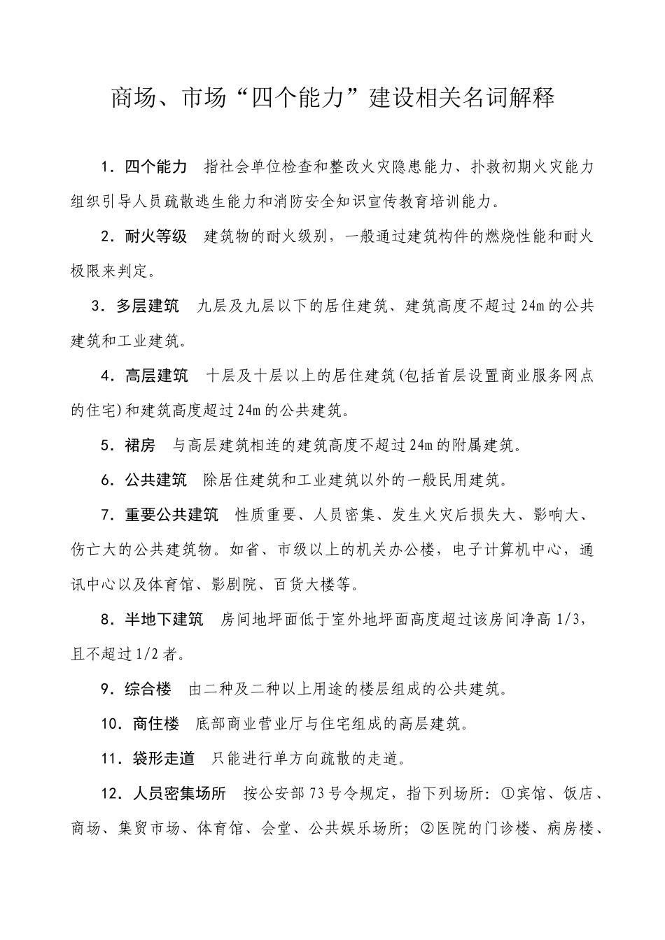 商场检查表(消防安全)_第3页