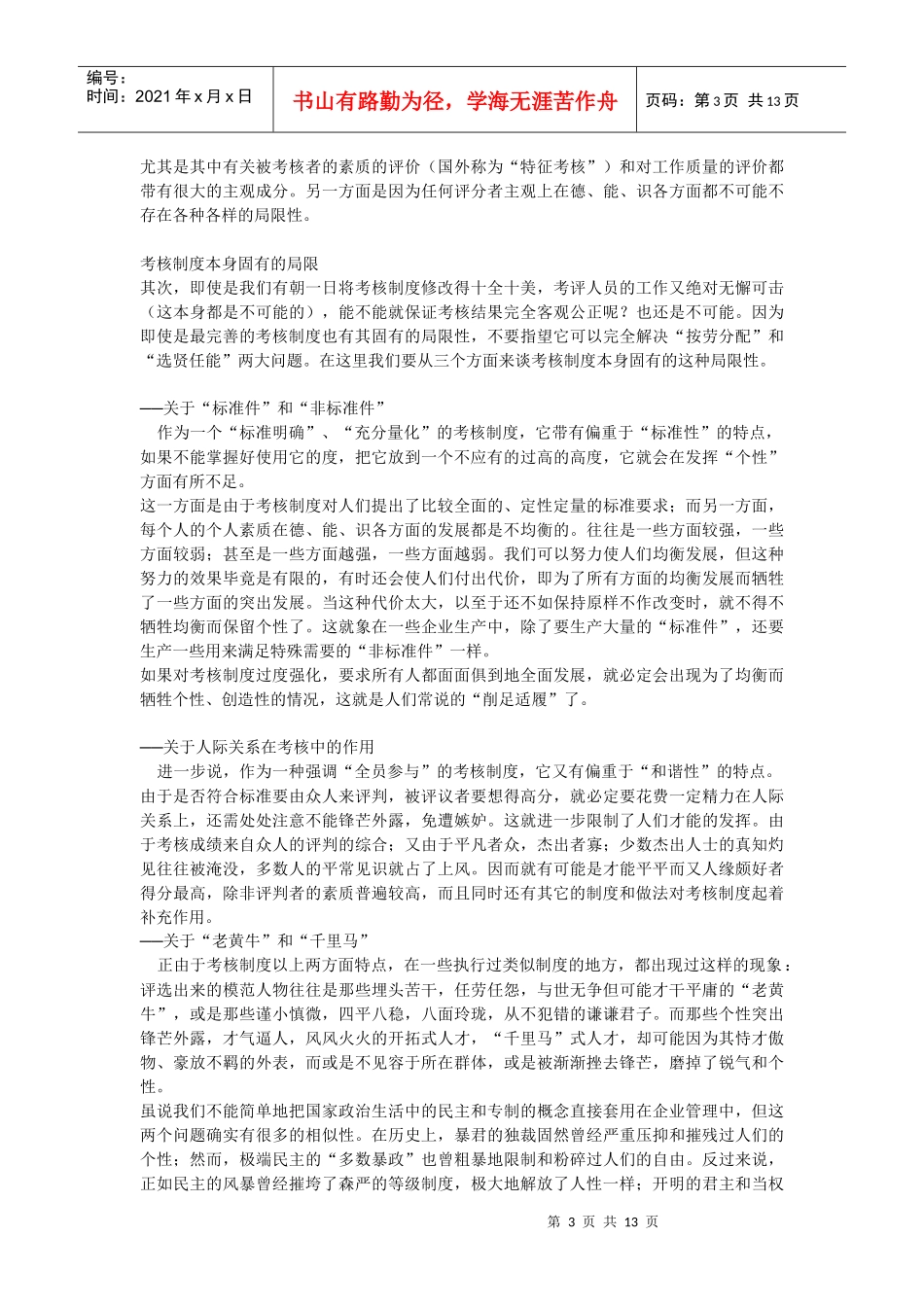 某集团绩效考核制度分析报告_第3页