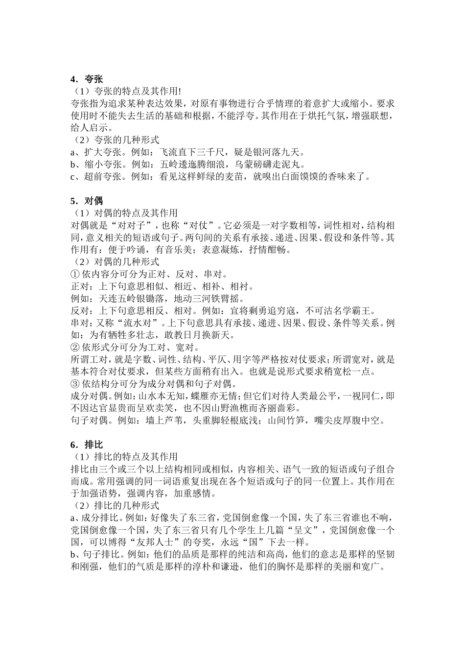修辞手法专题复习_第2页