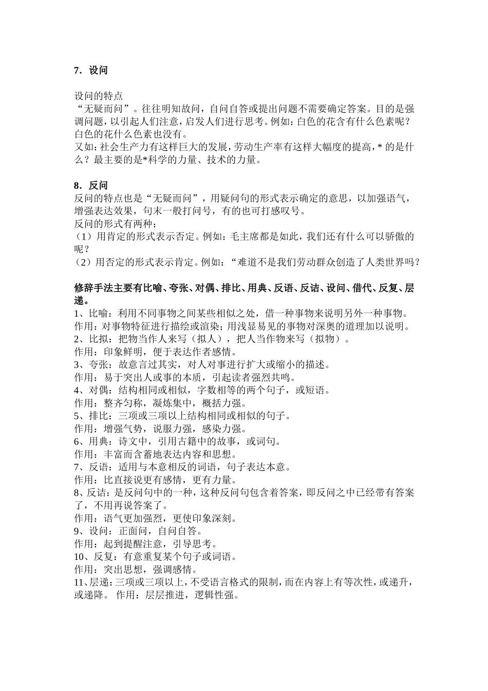 修辞手法专题复习_第3页