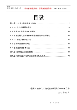 第一章安全仪表系统