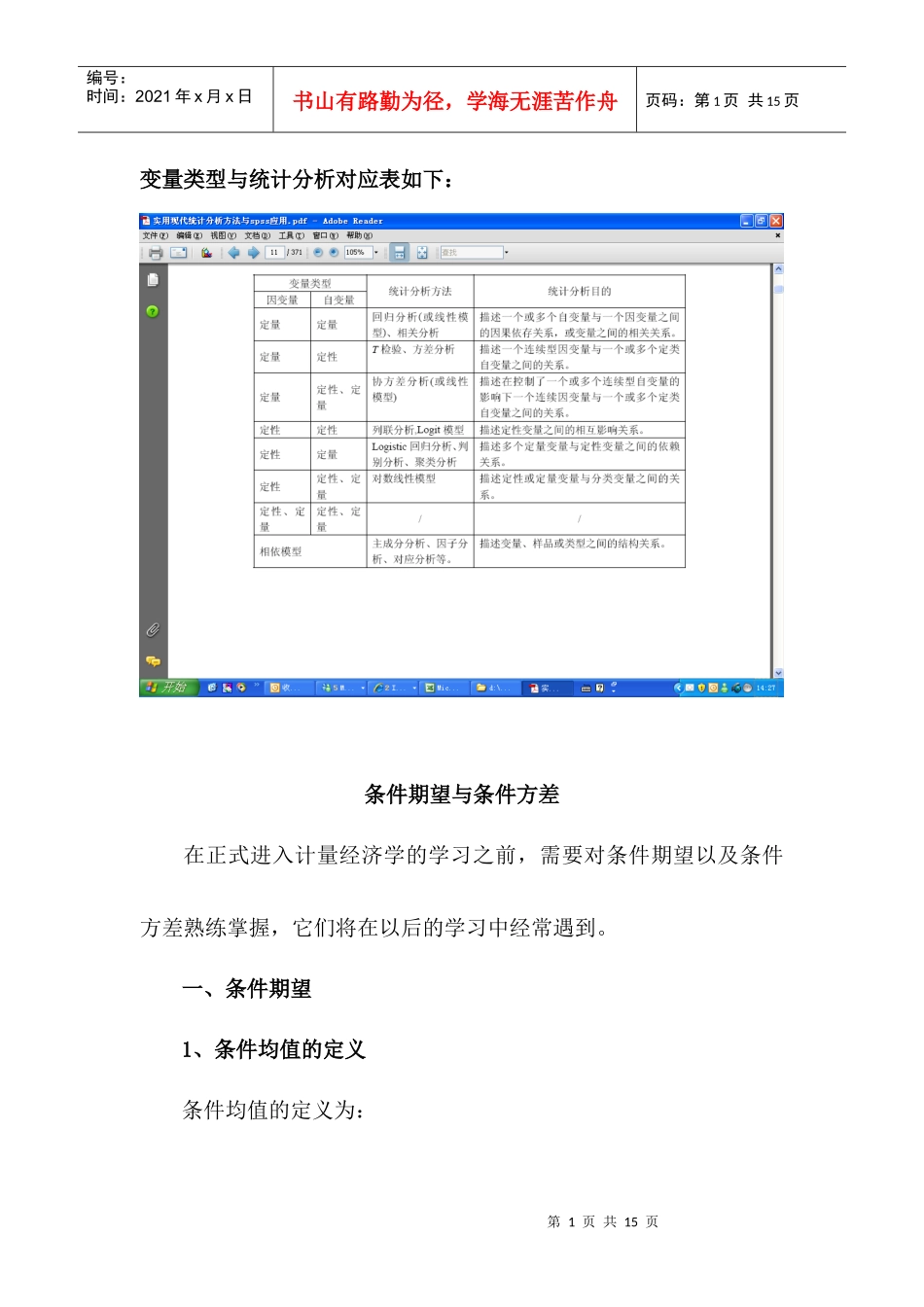 变量类型与统计分析对应表如下_第1页