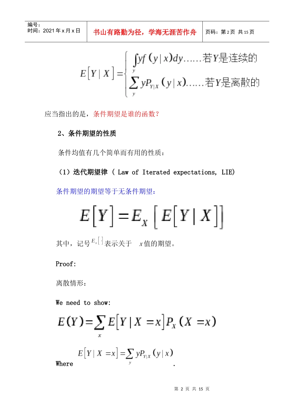 变量类型与统计分析对应表如下_第2页