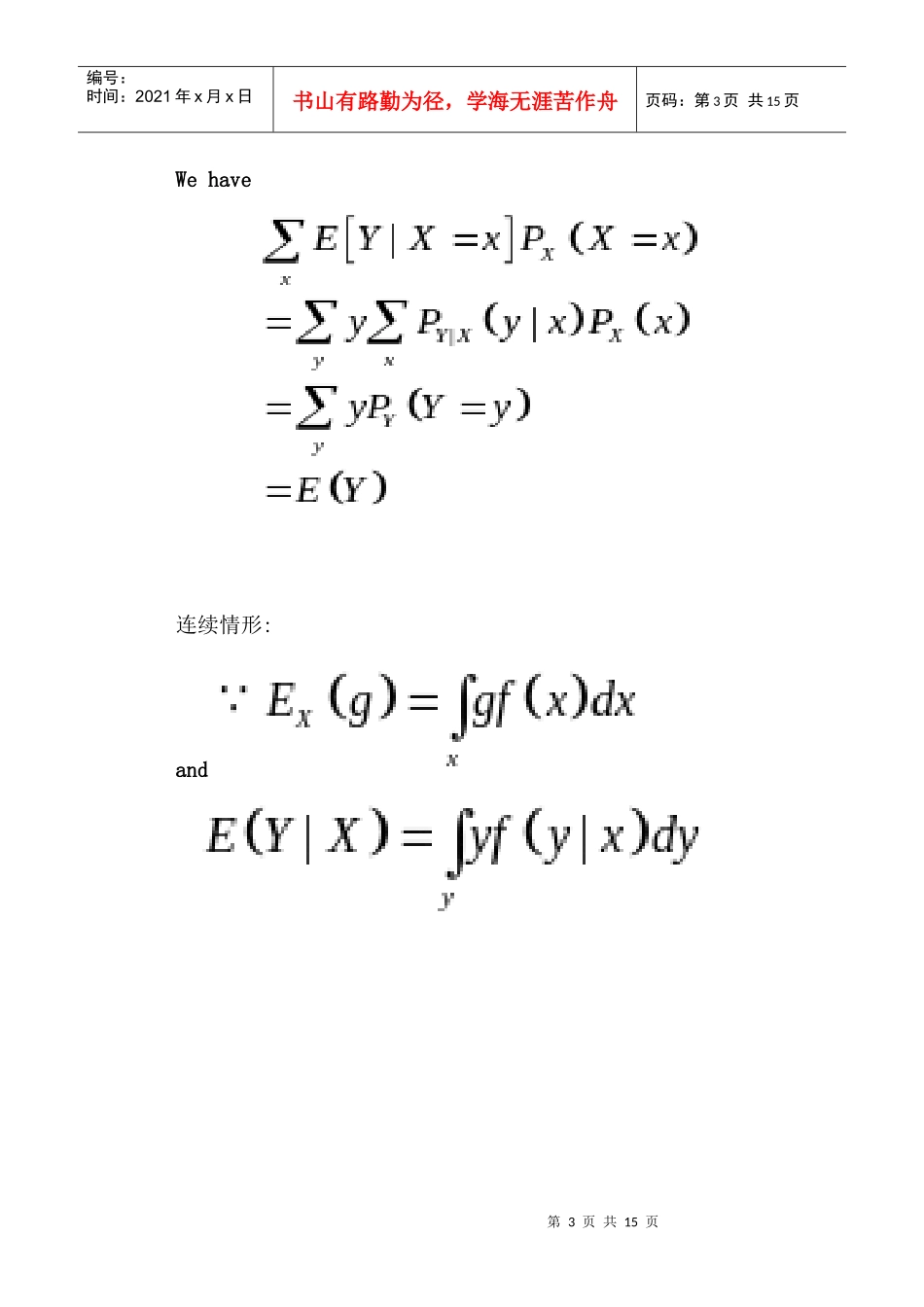 变量类型与统计分析对应表如下_第3页