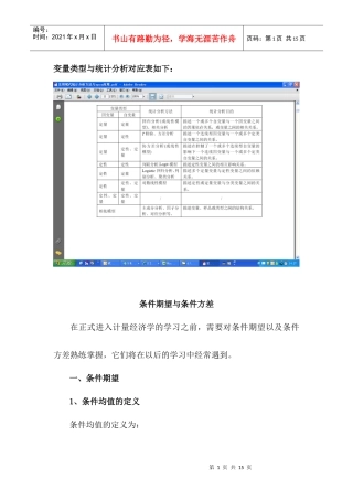 变量类型与统计分析对应表如下
