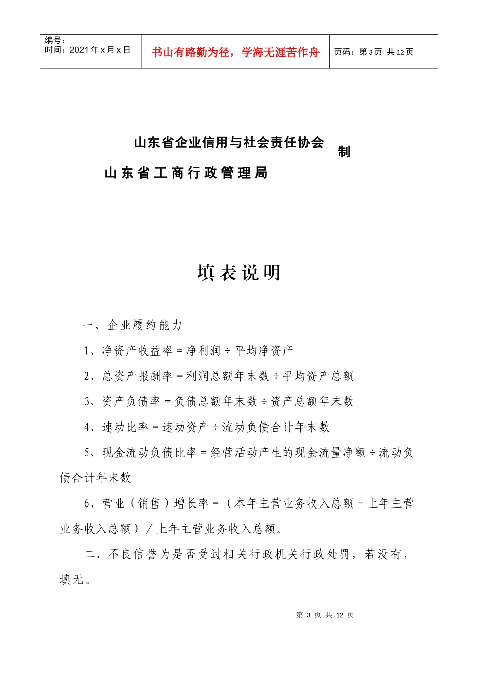 市级守重企业年审需下载的表格-淄博红盾信息网_第3页