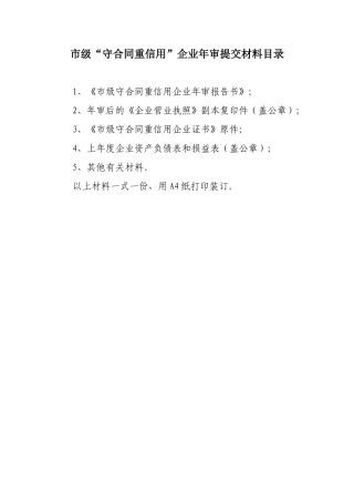 市级守重企业年审需下载的表格-淄博红盾信息网