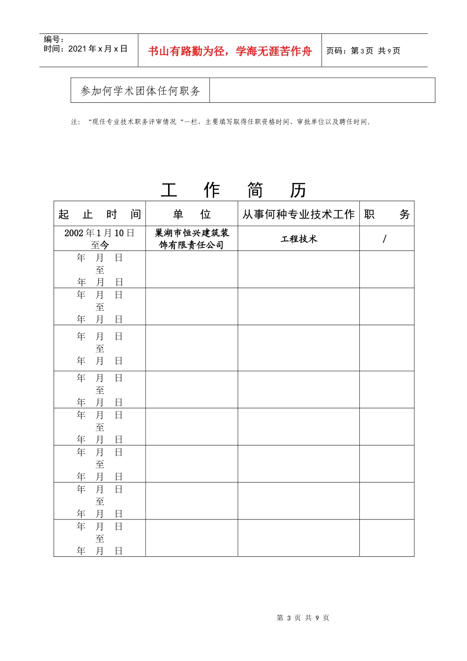 非国有建筑企业工程专业技术资格评审表_第3页