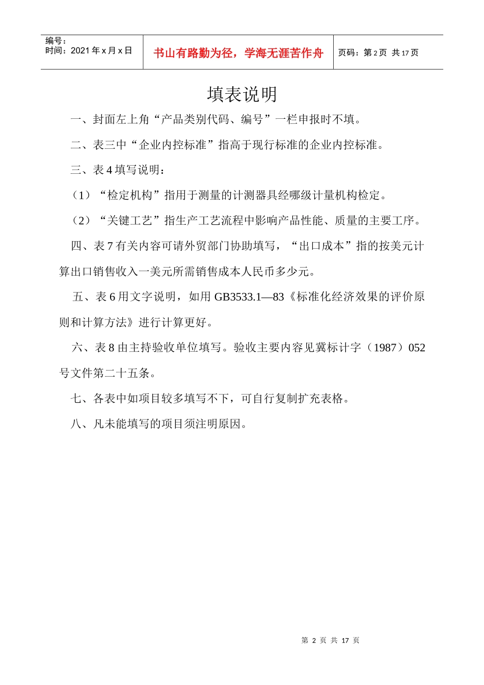采用国际标准验收申报表_第2页