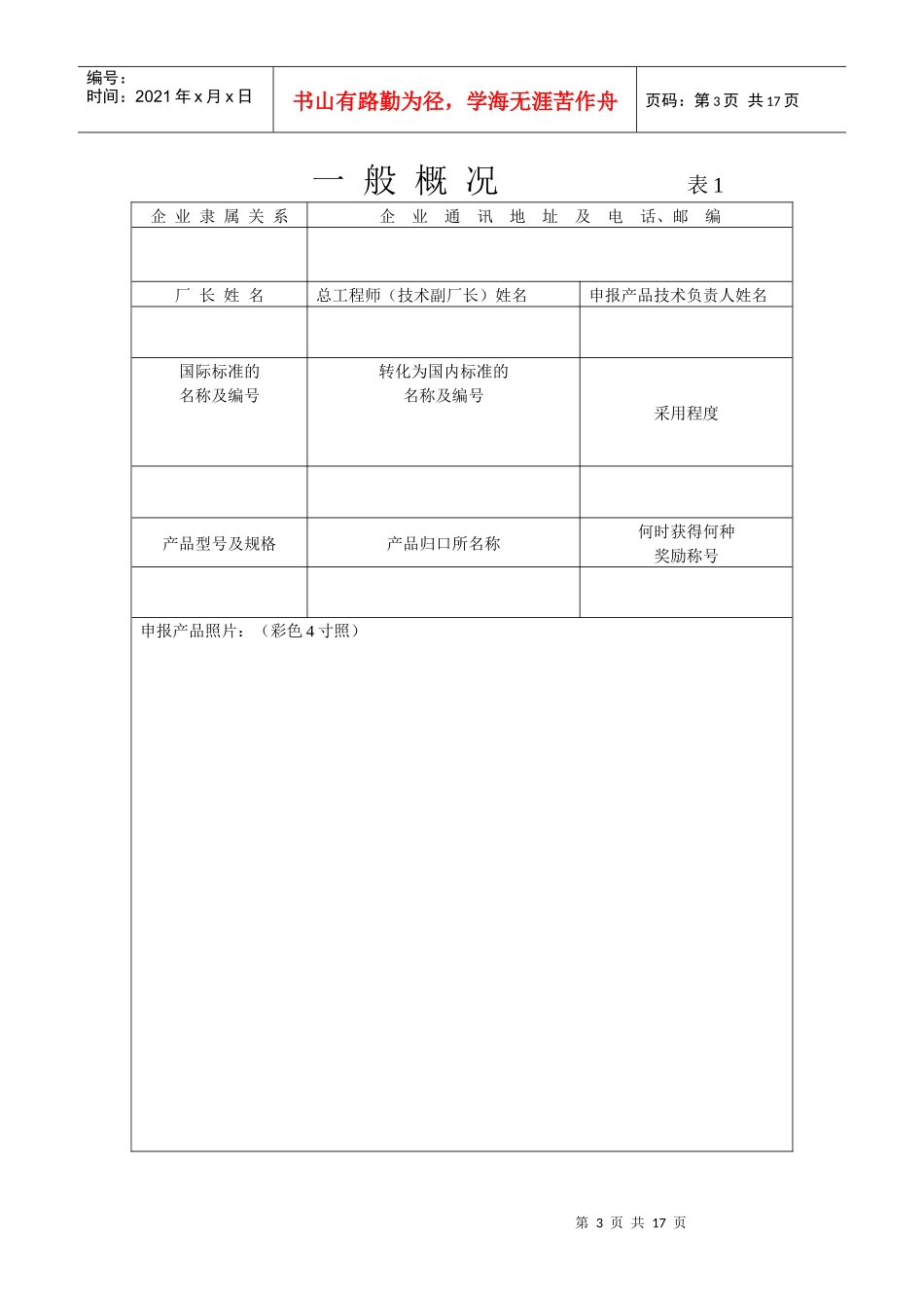 采用国际标准验收申报表_第3页