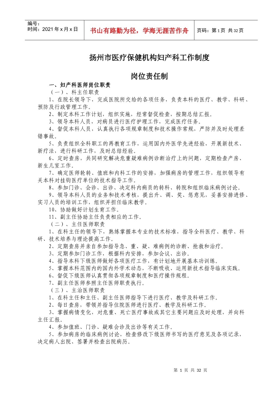 妇产科工作制度4_第1页