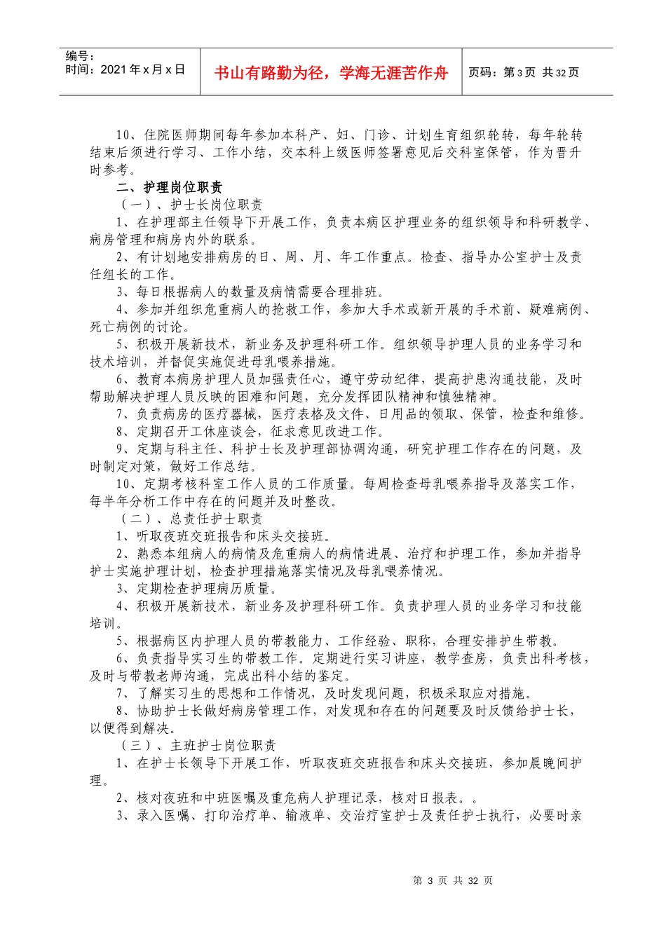 妇产科工作制度4_第3页