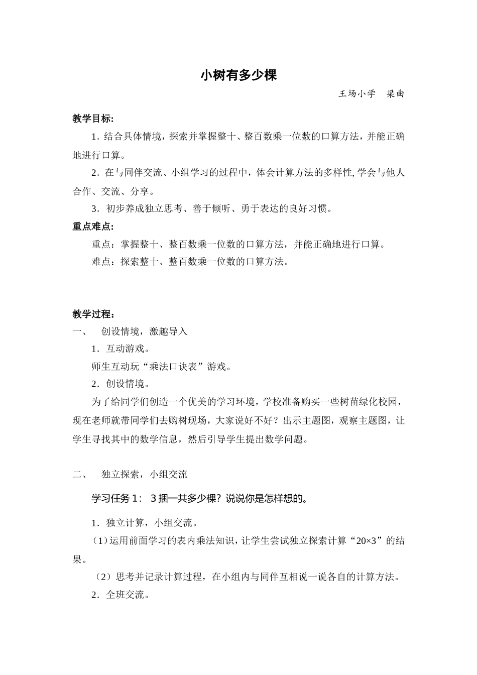 小树有多少棵（视导课）_第1页