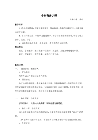 小树有多少棵（视导课）