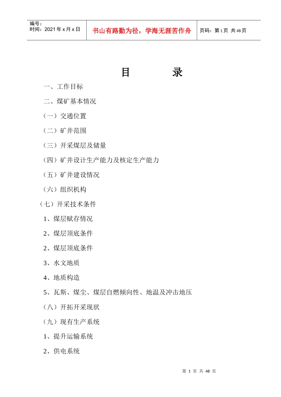 XXXX年系统标准化建设方案_第2页