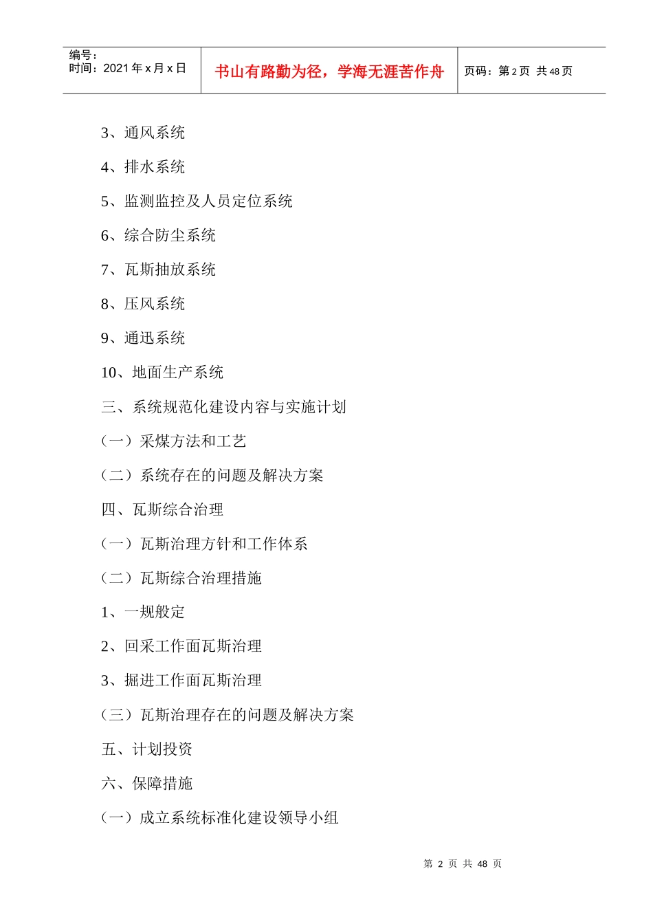 XXXX年系统标准化建设方案_第3页