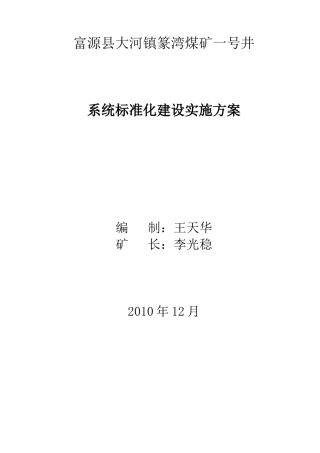 XXXX年系统标准化建设方案