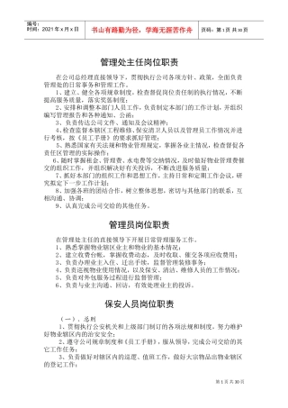 绿城物业各项管理制度(DOC39页)