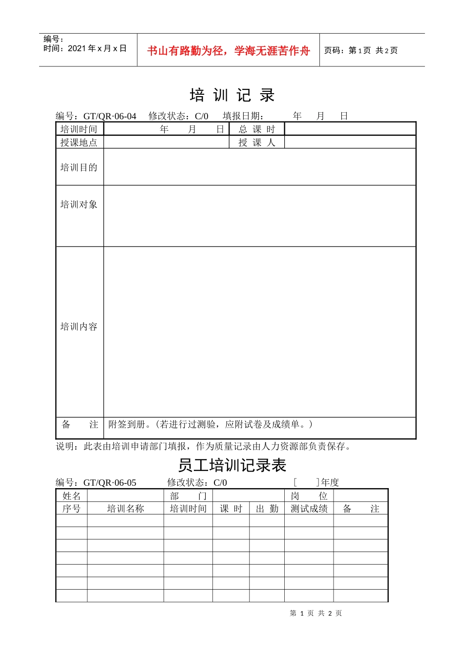 《培训记录表》_第1页