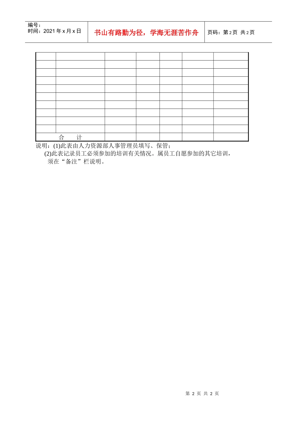 《培训记录表》_第2页