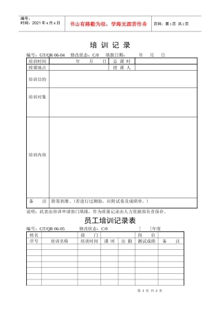 《培训记录表》
