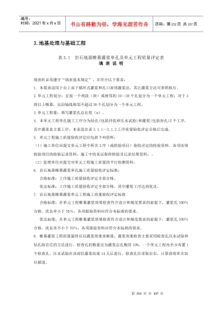 灌浆工程质评表及填表说明34103870