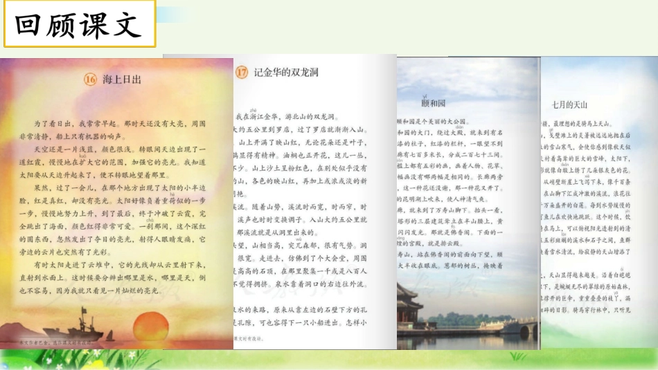 习作：游________（姜媛媛）_第2页