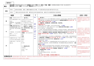 《北京的春节》EEPO板块Ⅱ型教学设计
