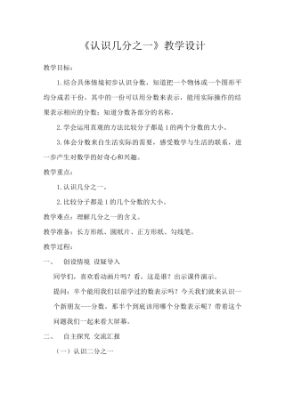认识几分之一教学设计