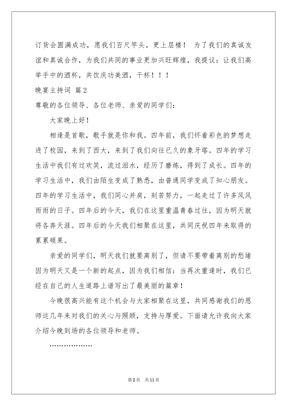 晚宴主持词汇编五篇_第2页
