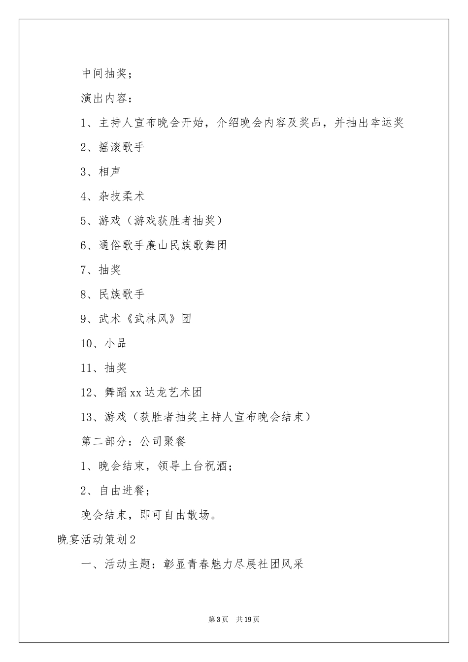 晚宴活动策划_第3页