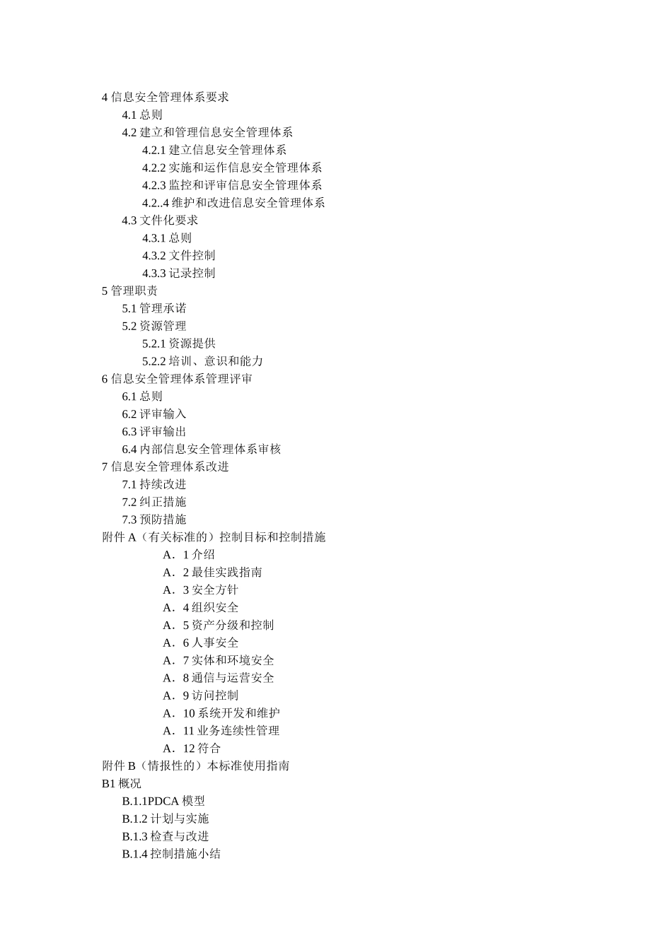 信息安全管理体系规范与使用指南_第3页