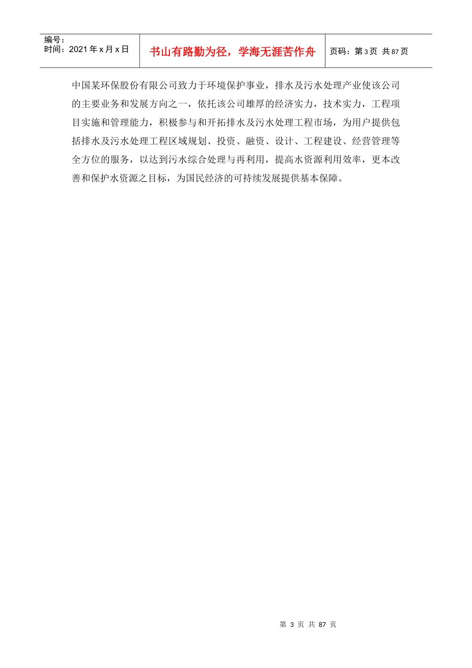 某环保公司人员考核制度_第3页