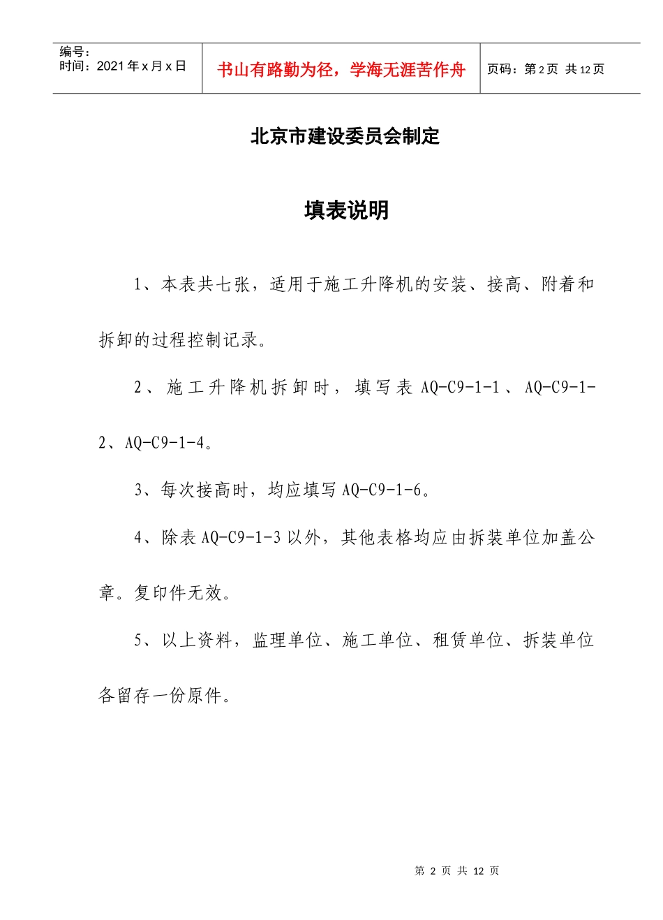 aq-C9-1施工升降机统一验收表_第2页