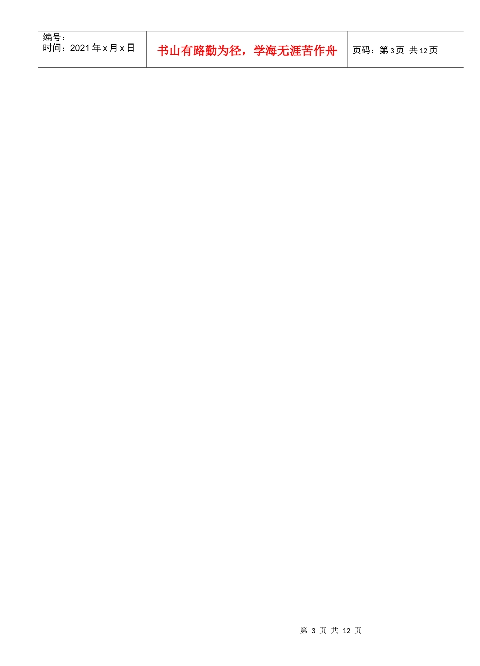 aq-C9-1施工升降机统一验收表_第3页