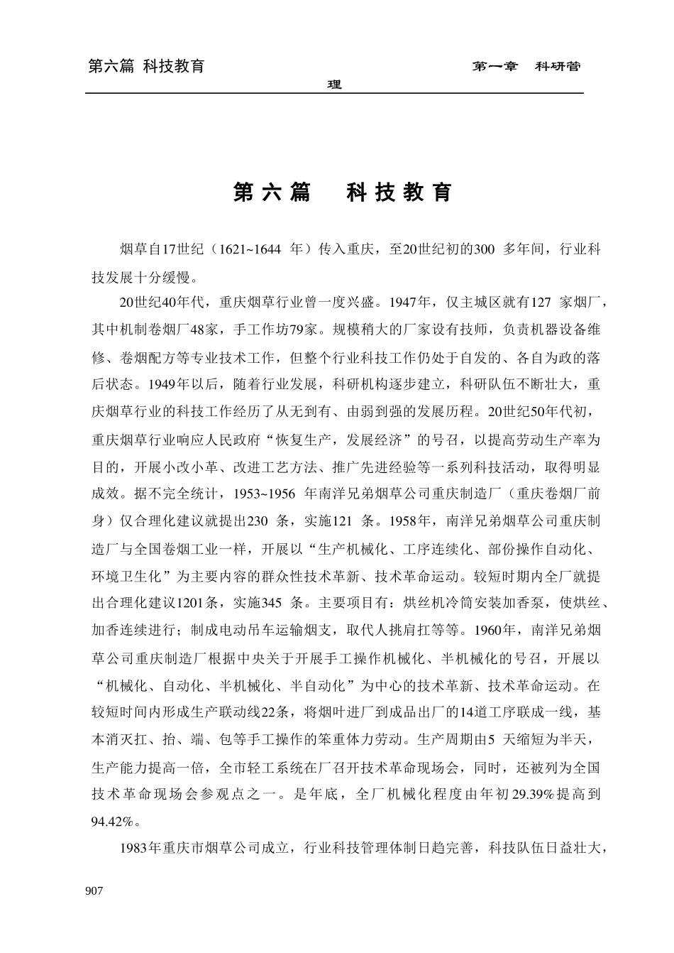要把制度建设贯穿于反_第1页