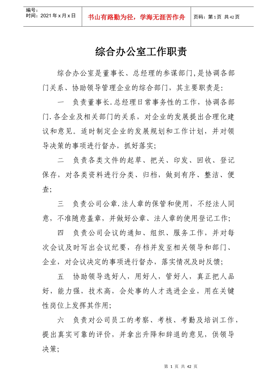 员工守则范本_第1页