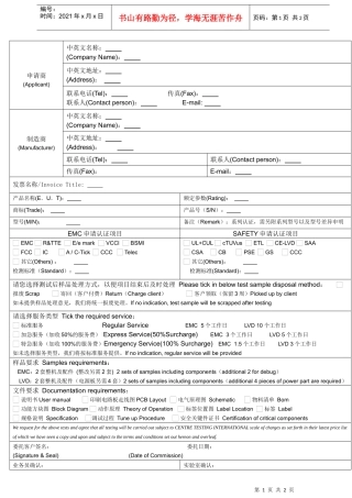 电器安全和电磁兼容认证申请表-CTI华测检测机构----