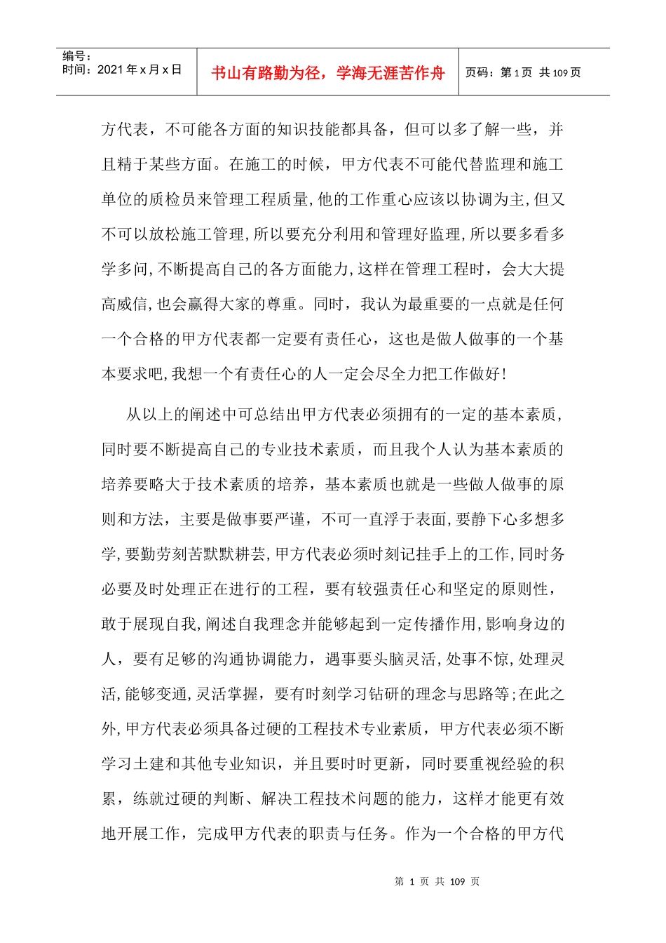建筑项目甲方代表竞技场_第2页