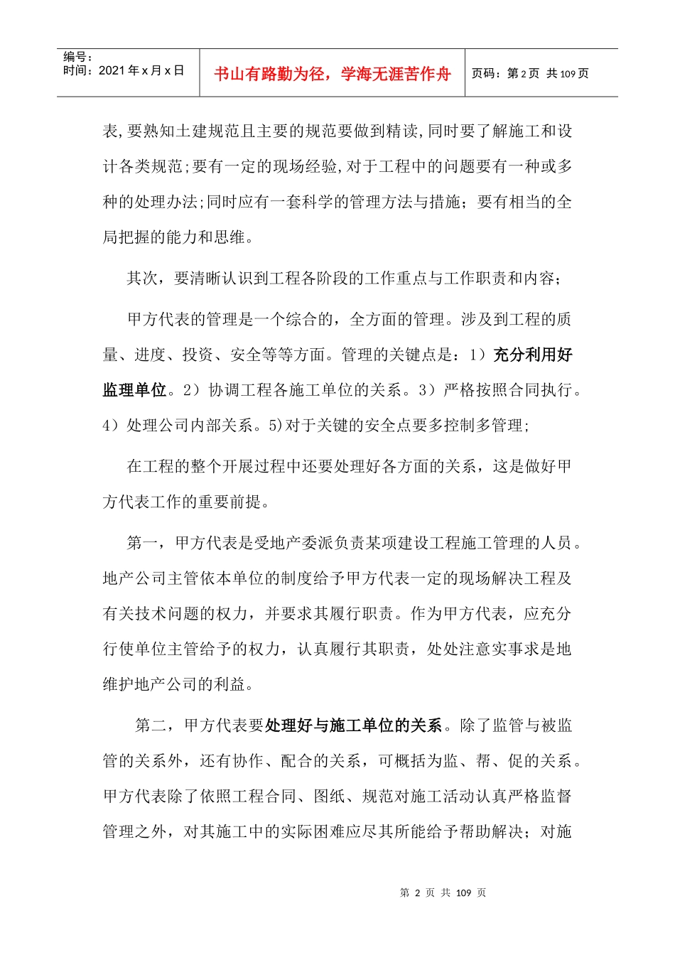 建筑项目甲方代表竞技场_第3页
