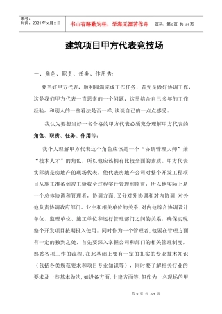 建筑项目甲方代表竞技场